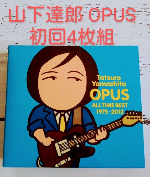 OPUS 初回限定盤 山下達郎 アルバムCD4枚組 ベスト盤