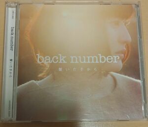 繋いだ手から 初回限定盤(CD+DVD) back number シングル