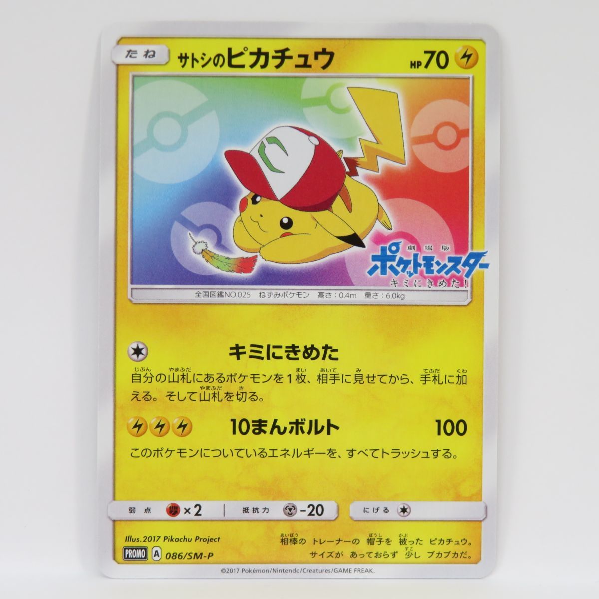 ヤフオク! -「サトシのピカチュウ カード」の落札相場・落札価格