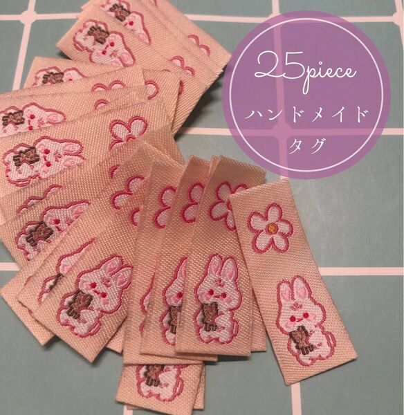 25枚 ハンドメイド 布ダグ 刺繍 織りタグ タグポップ 韓国 うさぎ