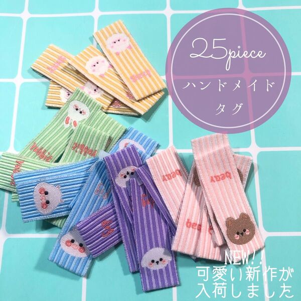 25枚 ハンドメイド 布ダグ 刺繍 織りタグ タグ アニマル ポップ 韓国