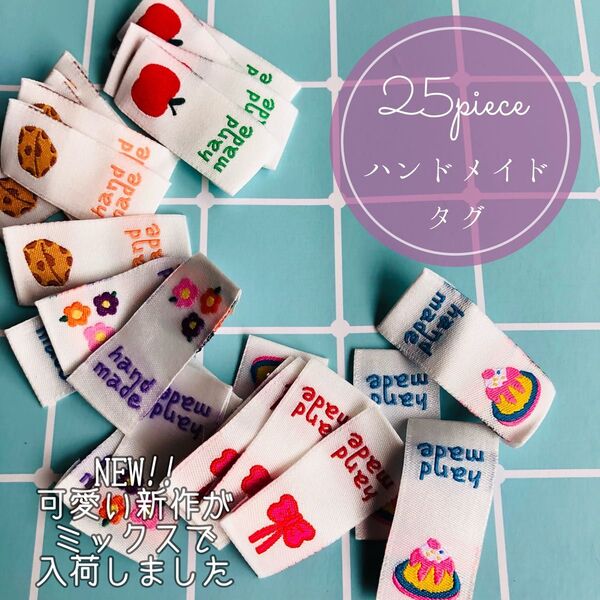 25枚 ハンドメイド 布ダグ 刺繍 織りタグ タグポップ 韓国
