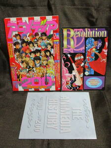 「アニメディア 1998年 2月号」ポスター：万能文化猫娘 林原めぐみ／別冊：アニメディアヒストリー 少女革命ウテナ　 　(C3-186