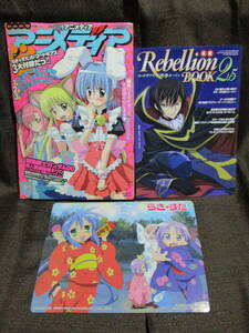 「アニメディア 2007年 9月号」別冊付録：コードギアス／下敷き：らき☆すた／ガンダムOO シャナⅡ レンタルマギカ 　　　管理：(C3-279