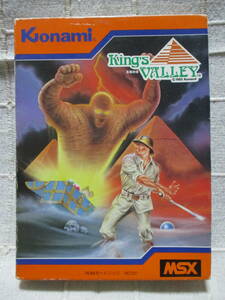 「王家の谷」MSXゲームソフト ROMカートリッジ／コナミ konami King's VALLEY　　　　管理：T1-3