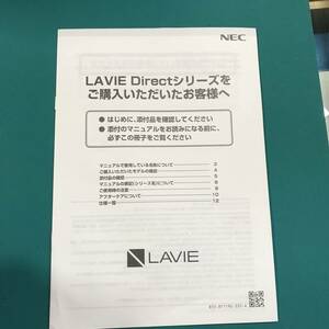 NEC LAVIE 冊子 中古品 R01101