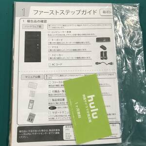 マウスコンピューター サポート マニュアル 説明書 中古品 R01103