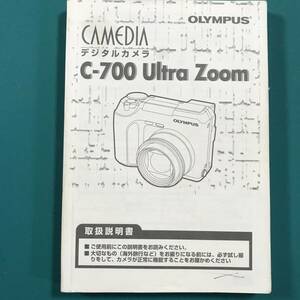 OLYMPUS C-700 owner manual secondhand goods R01107