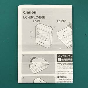 キヤノン バッテリーチャージャー LC-E6/LC-E6E 使用説明書 中古品 R01128