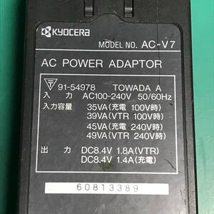 京セラ ACパワーアダプター AC-V7 中古品 R01256
