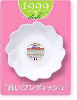 【送料無料】ヤマザキ春のパン祭り山崎春のパンまつり1999年白いワンディッシュ3枚セット　白い皿　小皿_画像2