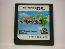 DS　ぽろろんっ！ドコモダケＤＳ　(ソフトのみ)_画像1