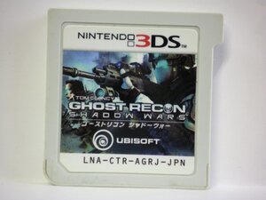 3DS ゴーストリコン シャドーウォー (ソフトのみ)