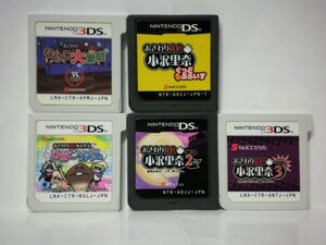 3DS+DS おさわり探偵 小沢里奈 ライジング3+なめこリズム+なめこ大繁殖+小沢里奈 シーズン2 1/2 お買得5本セット(ソフトのみ)