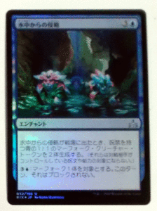 ＭTG日本語/Foil/水中からの侵略/イクサランの相克/アンコモン