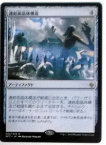 ＭTG日本語/連結面晶体構造/戦乱のゼンディカー/レア