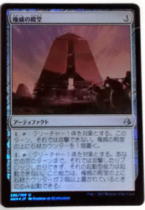 ＭTG日本語/Foil/権威の殿堂/アモンケット/アンコモン