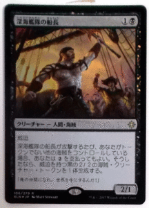 ＭTG日本語/Foil/深海艦隊の船長/イクサラン/レア