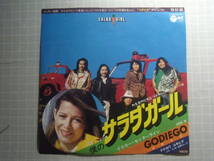 僕のサラダガール　ゴダイゴ　GODIEGO　シングル　1976　 藤レコ ８ ほ3　EP レコード 井レコ_画像1