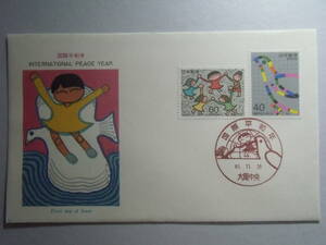 国際平和年　大阪中央　FDC 初日カバー 記念切手 と井雑貨 138-8