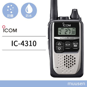 無線機 ICOM IC-4310 シルバー トランシーバー