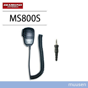 第一電波工業 MS800S ハンディ用スピーカーマイク 無線機
