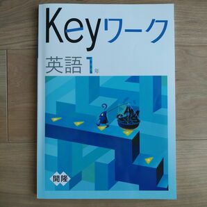 Keyワーク　英語1