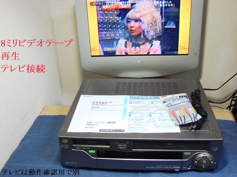 8ミリビデオ+VHSデッキWV-BS2 人気の 家電・スマホ・カメラ
