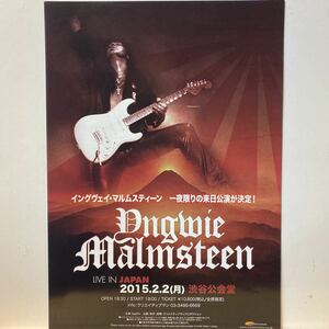 2015年日本公演チラシ 美品 ★ YNGWIE MALMSTEEN / イングヴェイ・マルムスティーン