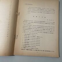 ●入手困難●近代中国研究委員会報 1958年 3月 No.4 東洋文庫/近代中国研究委員会/思想/辛亥革命/歴史/世界史/中国史/文化/民俗 ★3165_画像8