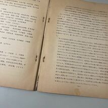 ●入手困難●近代中国研究委員会報 1958年 3月 No.4 東洋文庫/近代中国研究委員会/思想/辛亥革命/歴史/世界史/中国史/文化/民俗 ★3165_画像10