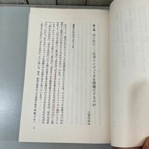 ●入手困難!超レア●教室にマイコンをもちこむ前に 三宅なほみ 昭和62年 新曜社/教育/教育学/教師/教員/マイクロコンピュータ/LOGO ★3244_画像10