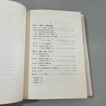 ●初版●早期小児自閉症 ローナ・ウィング/久保紘章,井上哲雄/1977年/星和書店/言語/コミュニケーション/知能障害/発達/医療/認知 ★3247_画像7