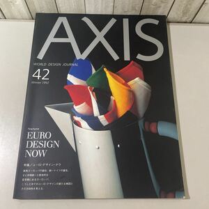 ●入手困難●季刊 デザイン誌 AXIS アクシス WORLD DESIGN JOURNAL 42 号 1992 年/ユーロ・デザイン・ナウ/ヨーロッパ/アート/美術 ★3361