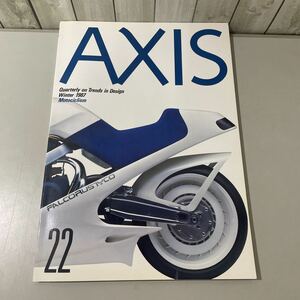 ●入手困難●季刊 デザイン誌 AXIS アクシス WORLD DESIGN JOURNAL 22 号 1987 年 winter/モトチクリズム/美術/アート/インテリア ★3367