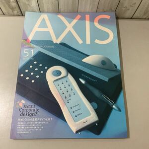 ●入手困難●季刊 デザイン誌 AXIS アクシス WORLD DESIGN JOURNAL 51 号 1994 年 spring/パーソナル ストラテジー/美術/アート/企業★3372