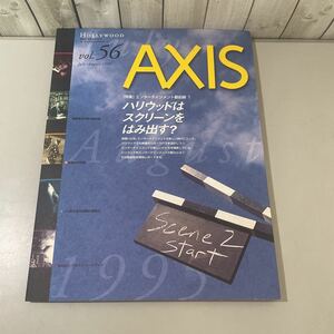 ●入手困難●季刊 デザイン誌 AXIS アクシス WORLD DESIGN JOURNAL 56 号 1995 年 July August/美術/アート/歌舞伎/野口悠紀雄 ★3418