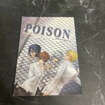 ●入手困難●ガンダム SEED 同人誌 POISON ADULT ONLY/ポイズン/AKIRA/アスラン×キラ/ディアッカ×イザーク/GUNDAM/ボーイズラブ ★3462_画像1