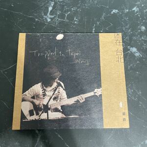 ●入手困難!稀少●CD 困在 台北 嚴爵 イェン・ジュエ/台湾/trapped in taipei/BD0026/追尋/音楽/海外 ★3496