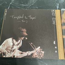 ●入手困難!稀少●CD 困在 台北 嚴爵 イェン・ジュエ/台湾/trapped in taipei/BD0026/追尋/音楽/海外 ★3496_画像8