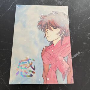 入手困難!レア●鎧伝サムライトルーパー 同人誌/感/池田るみ子/穂月憐/早瀬空子/羽柴当麻×真田遼×伊達征士/当麻×遼×征士/当遼征 ★3498