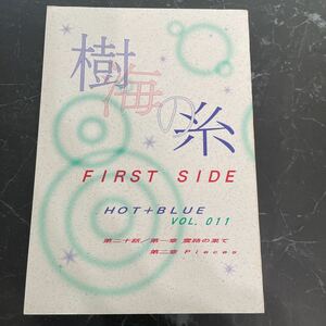 入手困難!超レア●踊る大捜査線 同人誌 樹海の糸 FIRST SIDE/ムロイ×アオシマ/室井×青島/室青/成瀬りき/HOT BLUE/vol.011/小説/BL ★3508