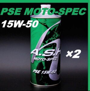 アッシュ オイル PSE MOTO-SPEC 15W-50 【1L×2本】 ASH