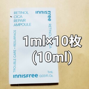 innisfree イニスフリー レチノール シカ リペア アンプル 1ml ×10枚 (10ml)