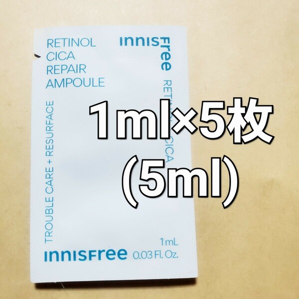 innisfree イニスフリー レチノール シカ リペア アンプル 1ml ×5 (5ml)