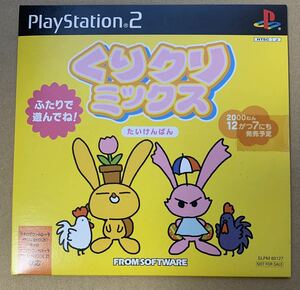 PS2 くりクリミックス たいけんばん 体験版 非売品 SLPM 60127 フロム・ソフトウェア FROM SOFTWARE PlayStation 未開封 デモ demo