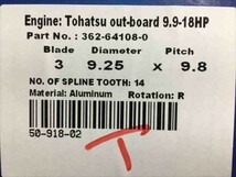 トーハツ＆マーキュリー9.9～MFS20馬力対応/9.25X11人気の定番サイズ_画像4