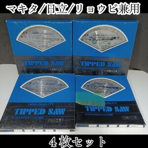 岩)【４枚セット】SWALLOW チップソー マキタ 日立リョウビ兼用 木工用 導突用 刃 替え刃165㎜ 190㎜ 230404(L-1-2)