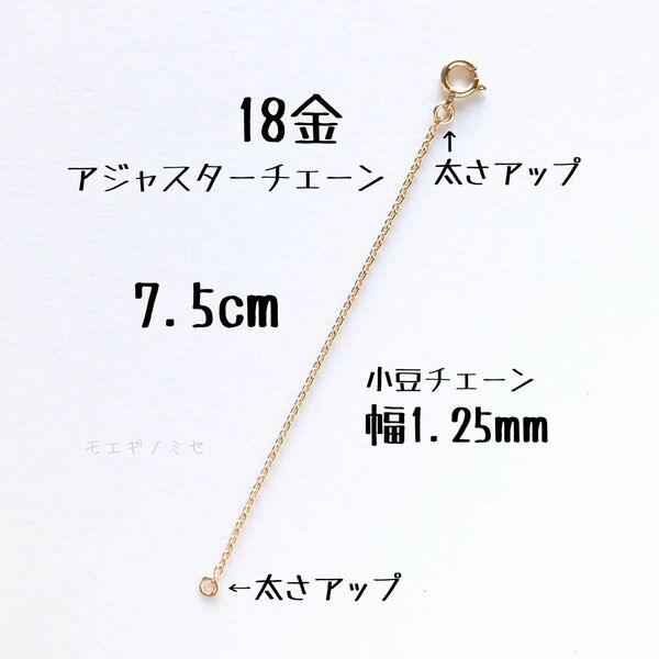 18金アジャスターチェーン7.5cm k18 強度アップネックレス長さ調節パーツ