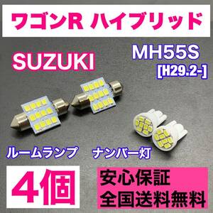 MH55S ワゴンR ハイブリッド 純正球交換用 T10 LED ルームランプ＋ナンバー/車幅灯 ウェッジ 4個セット 室内灯 激安 SMDライト スズキ